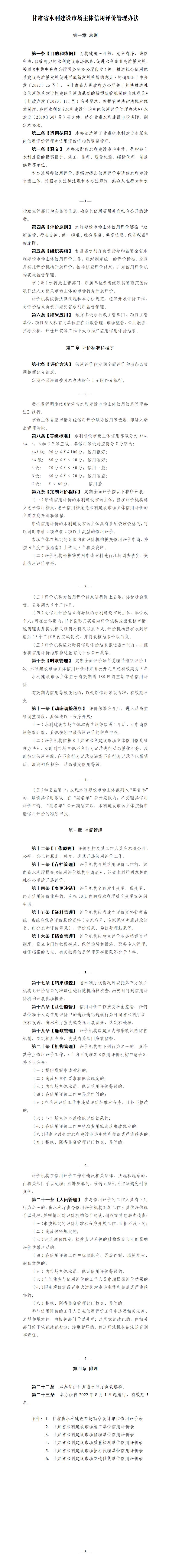 《甘肃省水利建设市场主体信用评价管理办法（试行）》）8.8_01.jpg